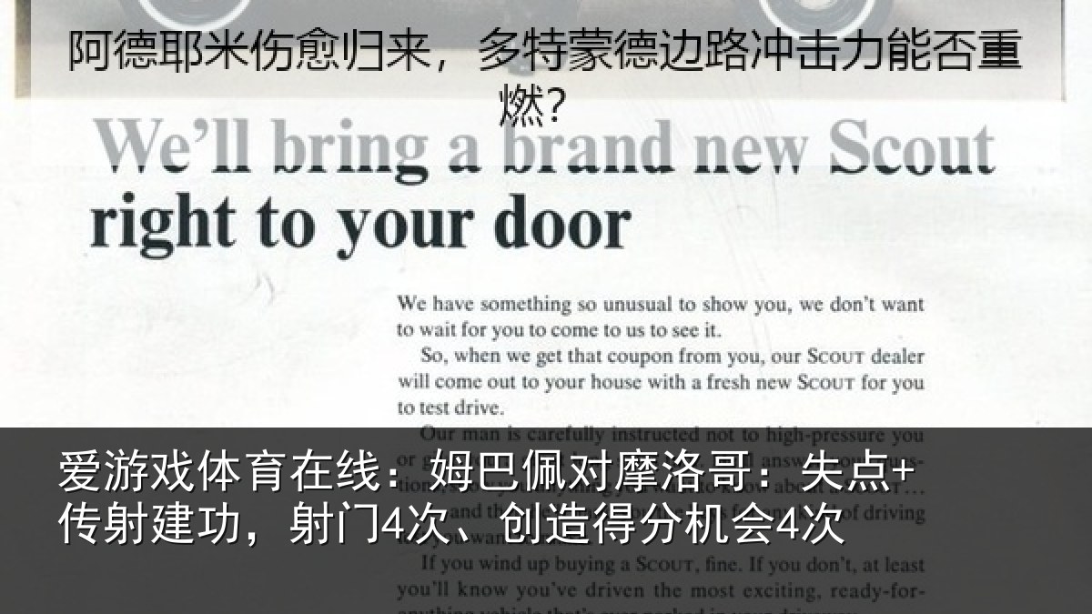 爱游戏体育在线：姆巴佩对摩洛哥：失点+传射建功相关情况会4次