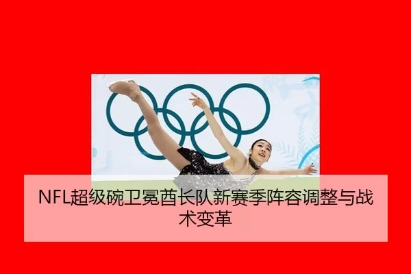 chao-ji-wan-wei-mian-qiu-zhang-dui-xin-sai-ji-zhen-rong-tiao-zheng-yu-zhan-shu-bian-ge-3-657.jpg