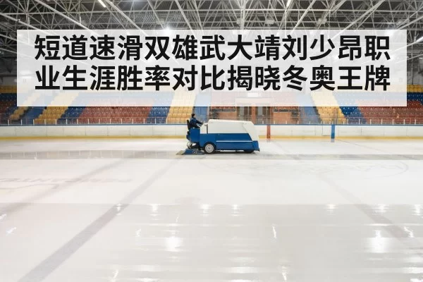 ice rink