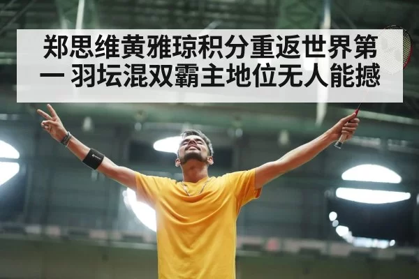 chinese badminton players celebrating